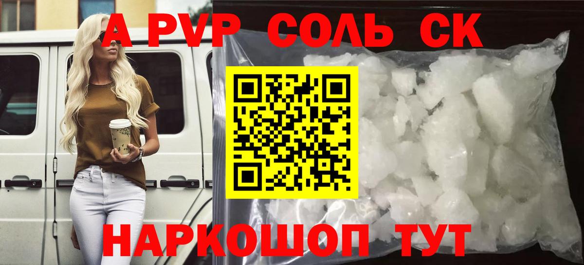 A PVP кристаллы Котовск