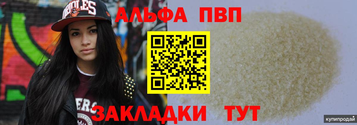 Котовск  Alfa_PVP СК  APVP Crystall  A PVP крисы CK  Вход с VPN 