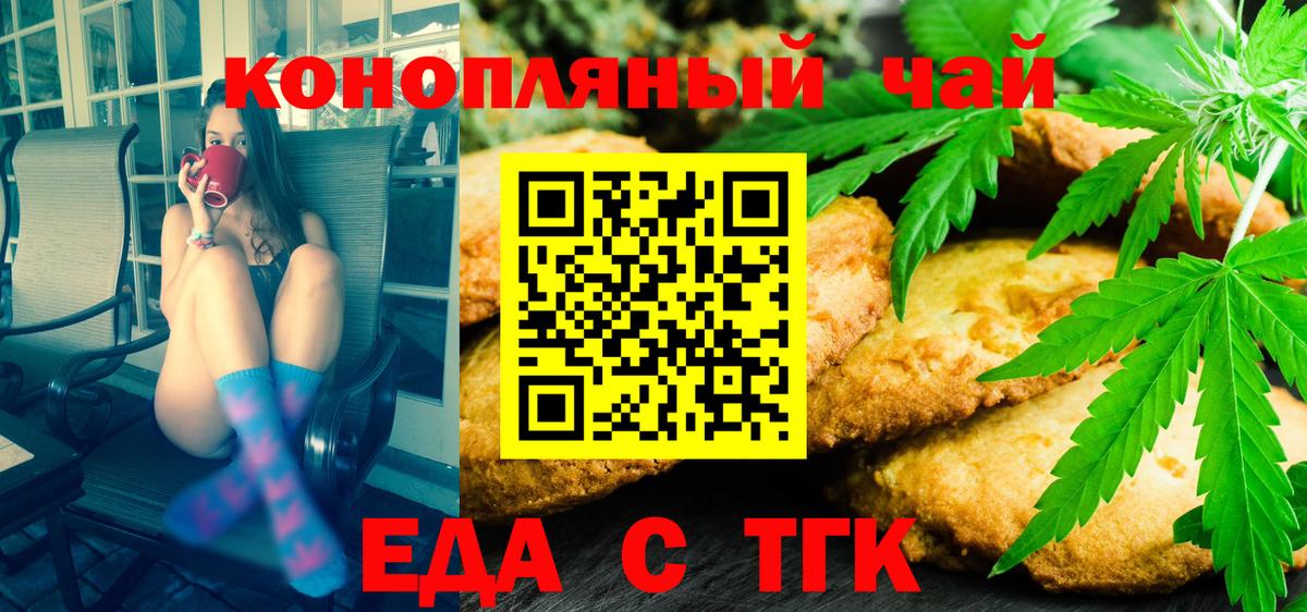Котовск  Еда ТГК конопля  Вход с VPN 
