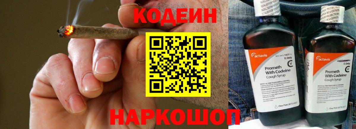 Codein Purple Drank Котовск
