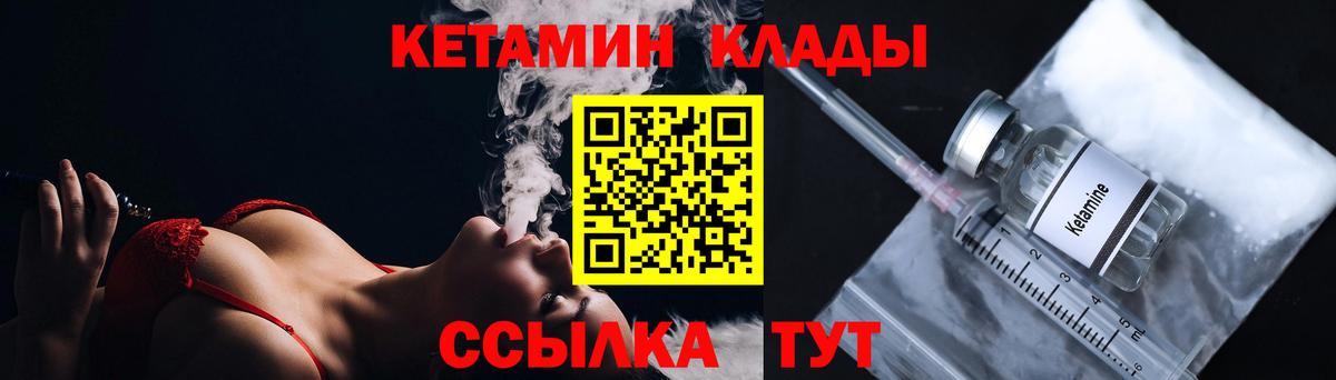 КЕТАМИН ketamine Котовск