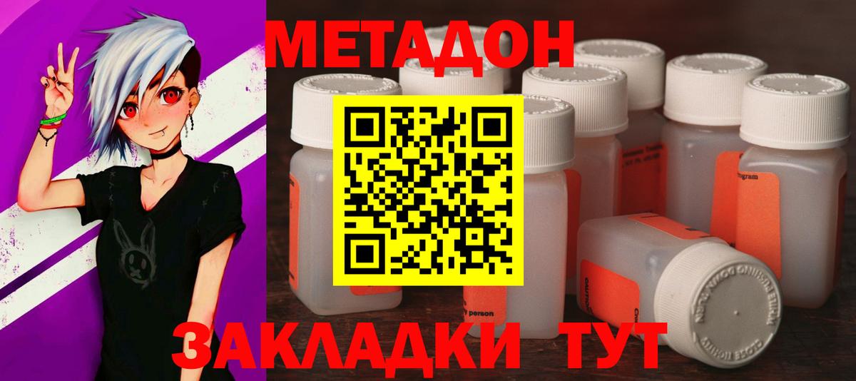 Метадон мёд  МЕТАДОН белоснежный  Вход с VPN  Котовск 