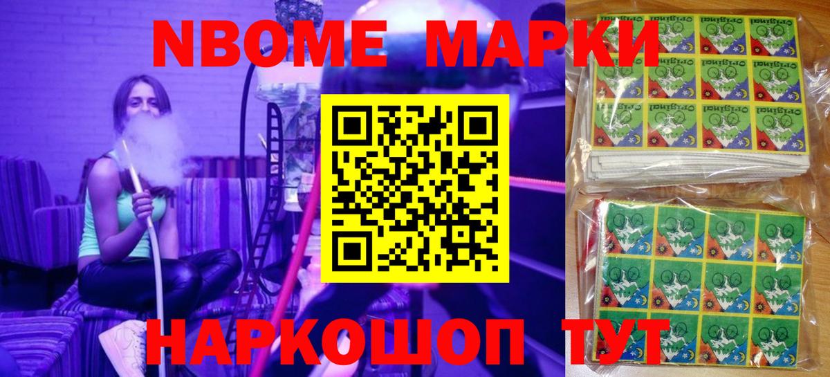 Марки N-bome  Вход с VPN  Котовск  Марки 25I-NBOMe 1500мкг  Марки 25I-NBOMe 1500мкг 