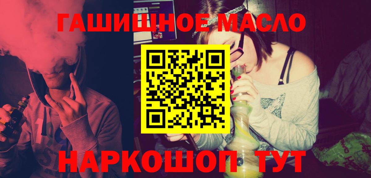 ТГК жижа  ТГК гашишное масло  Вход с VPN  Котовск 